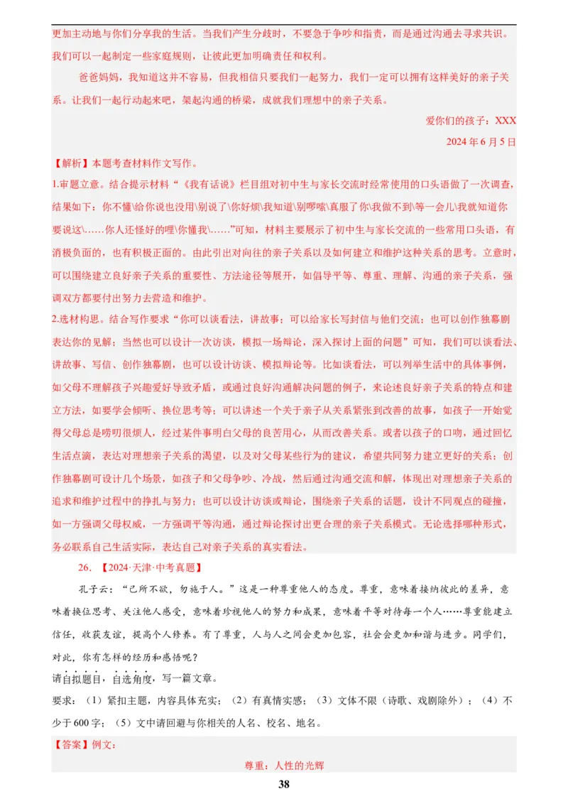 专题26材料作文(解析版)_2023-2025《3年中考1年模拟真题分类汇编》语文