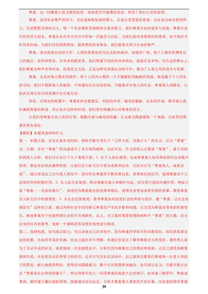 专题26材料作文(解析版)_2023-2025《3年中考1年模拟真题分类汇编》语文