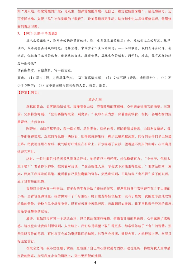 专题26材料作文(解析版)_2023-2025《3年中考1年模拟真题分类汇编》语文