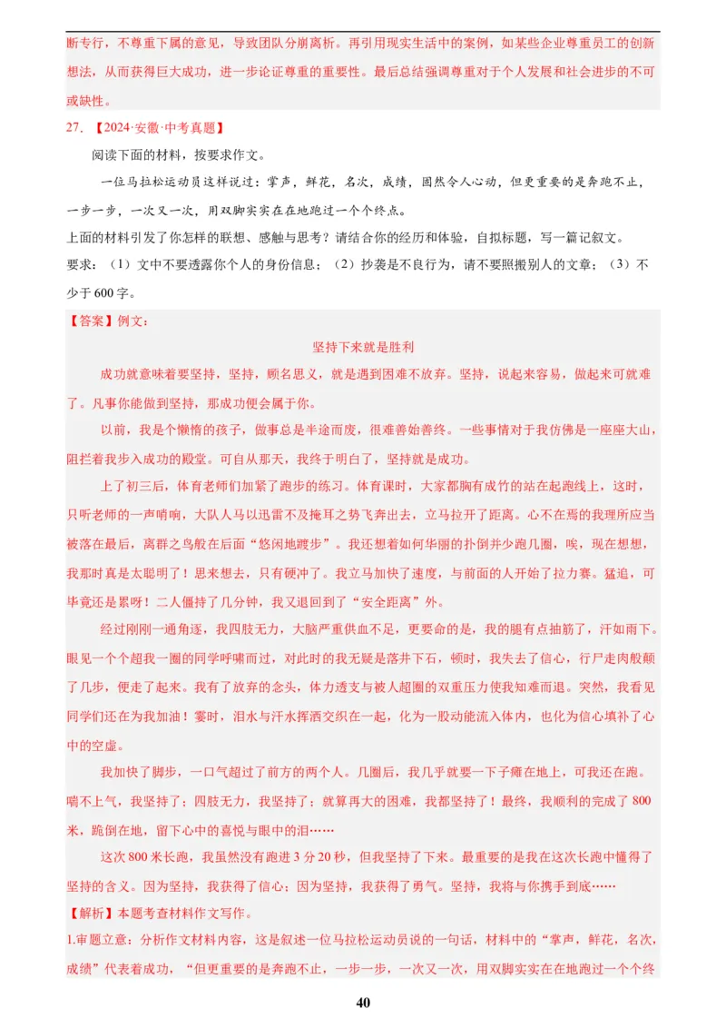 专题26材料作文(解析版)_2023-2025《3年中考1年模拟真题分类汇编》语文