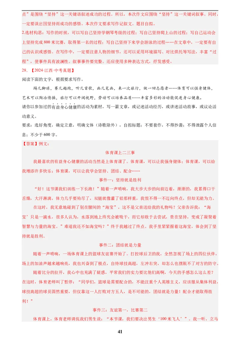 专题26材料作文(解析版)_2023-2025《3年中考1年模拟真题分类汇编》语文