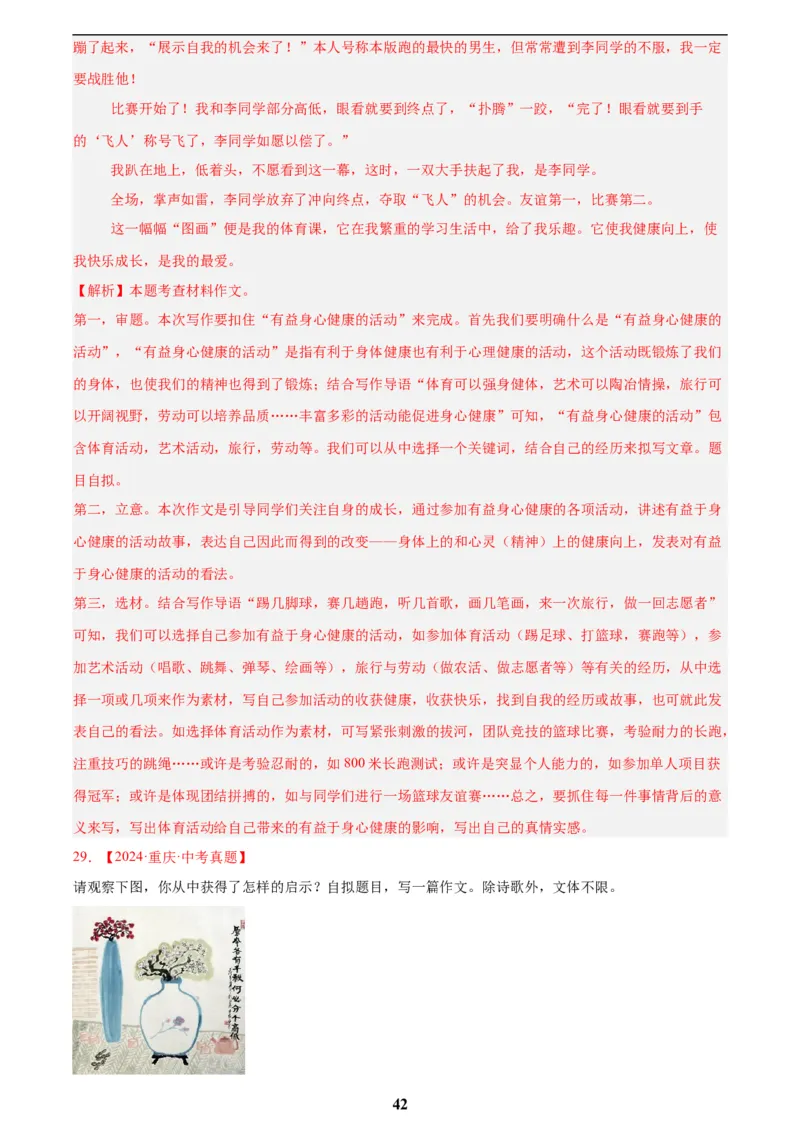 专题26材料作文(解析版)_2023-2025《3年中考1年模拟真题分类汇编》语文