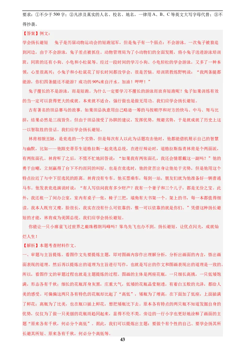 专题26材料作文(解析版)_2023-2025《3年中考1年模拟真题分类汇编》语文