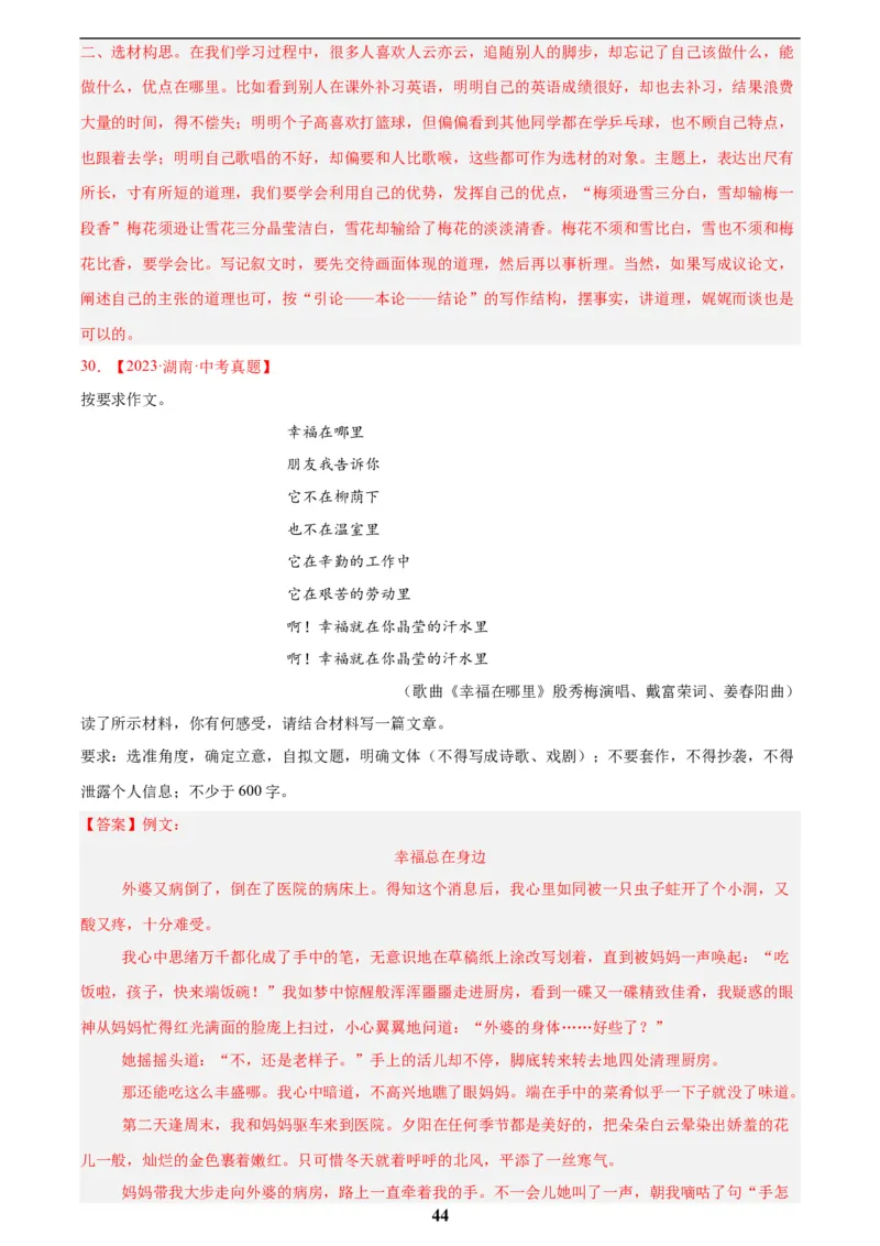 专题26材料作文(解析版)_2023-2025《3年中考1年模拟真题分类汇编》语文