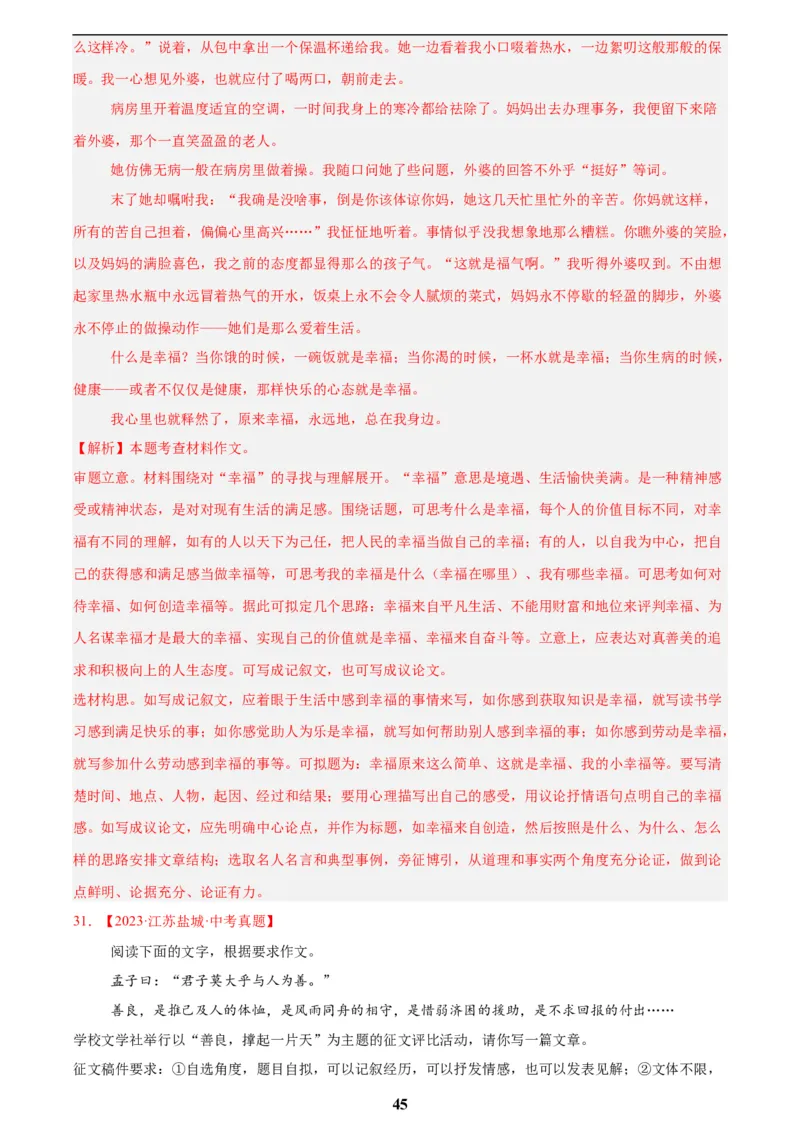 专题26材料作文(解析版)_2023-2025《3年中考1年模拟真题分类汇编》语文