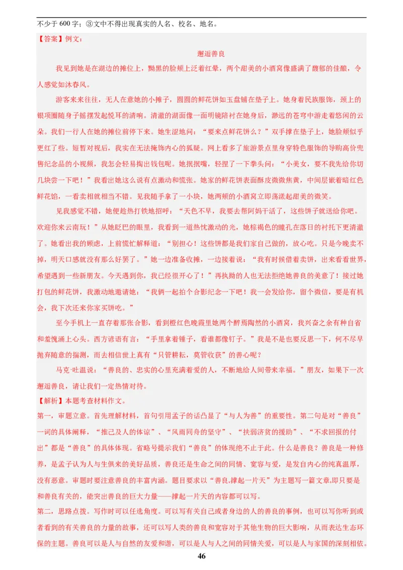 专题26材料作文(解析版)_2023-2025《3年中考1年模拟真题分类汇编》语文