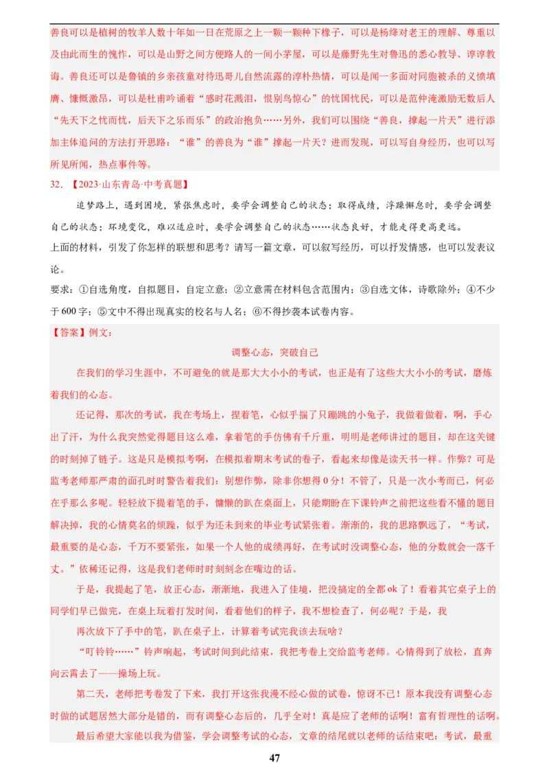 专题26材料作文(解析版)_2023-2025《3年中考1年模拟真题分类汇编》语文