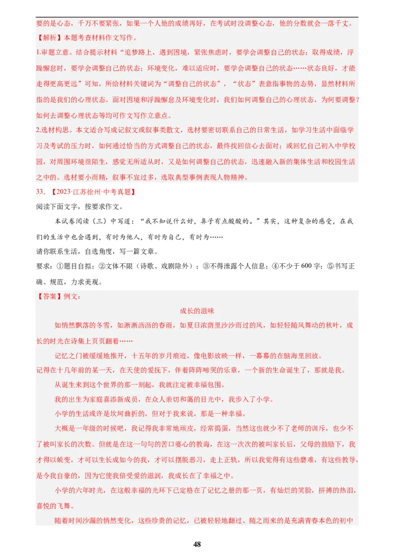 专题26材料作文(解析版)_2023-2025《3年中考1年模拟真题分类汇编》语文