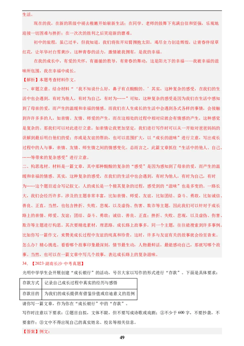 专题26材料作文(解析版)_2023-2025《3年中考1年模拟真题分类汇编》语文
