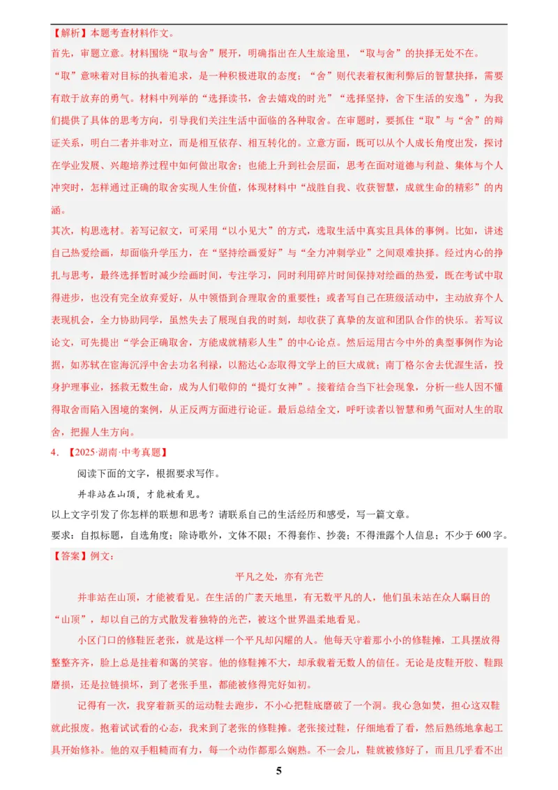专题26材料作文(解析版)_2023-2025《3年中考1年模拟真题分类汇编》语文