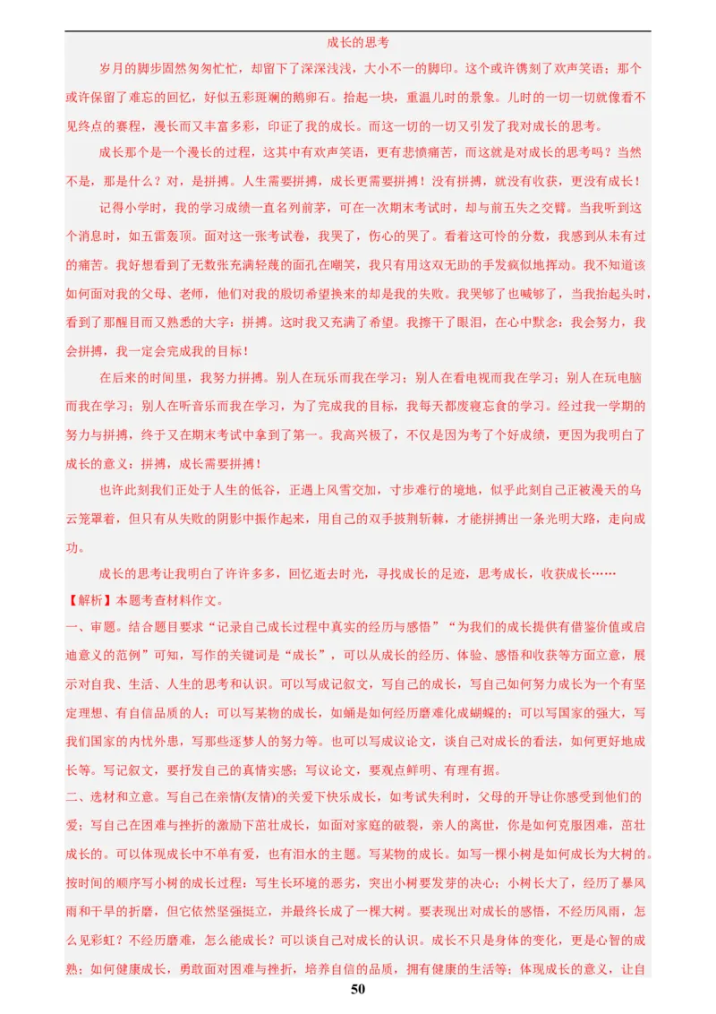 专题26材料作文(解析版)_2023-2025《3年中考1年模拟真题分类汇编》语文