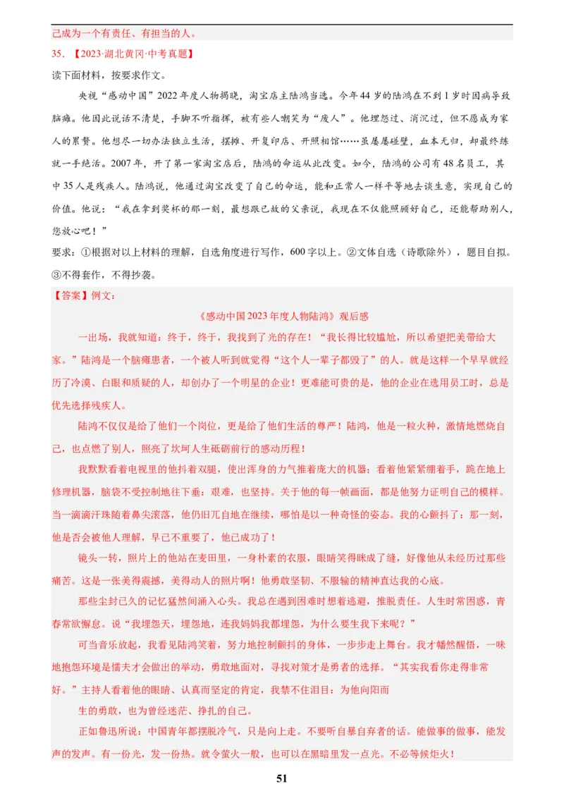 专题26材料作文(解析版)_2023-2025《3年中考1年模拟真题分类汇编》语文