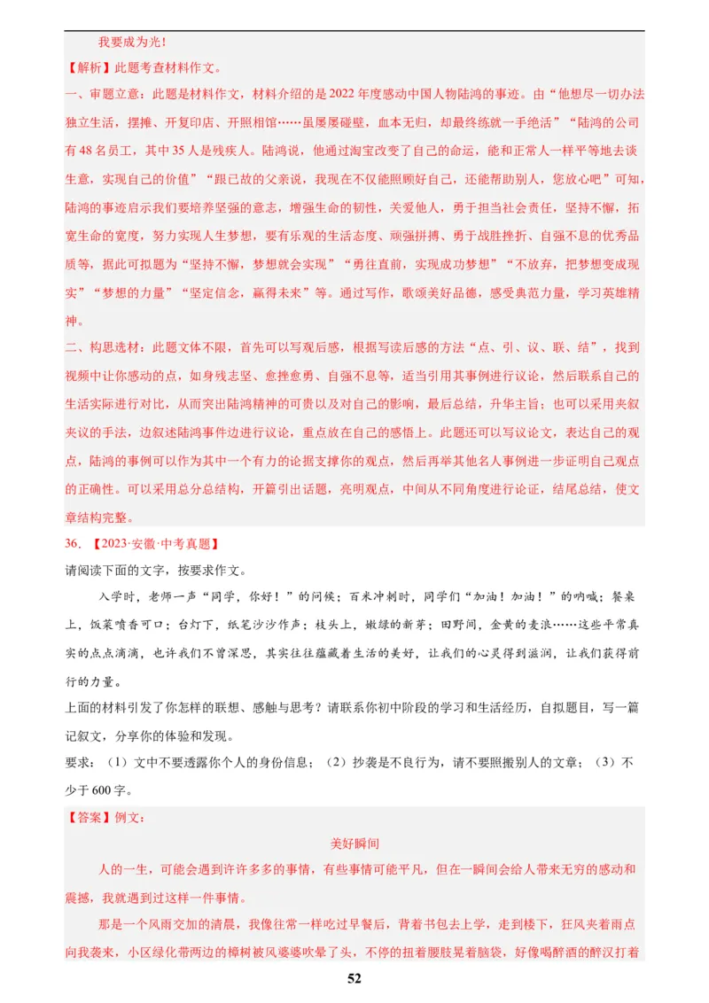 专题26材料作文(解析版)_2023-2025《3年中考1年模拟真题分类汇编》语文