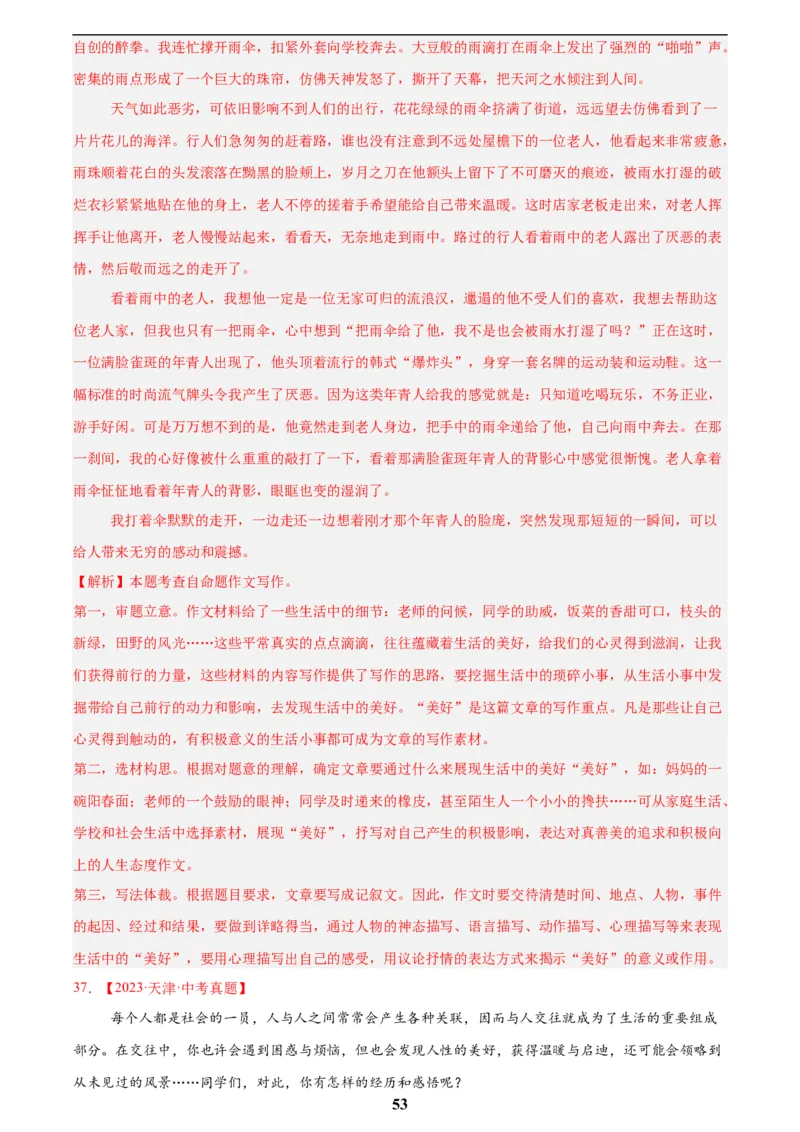 专题26材料作文(解析版)_2023-2025《3年中考1年模拟真题分类汇编》语文