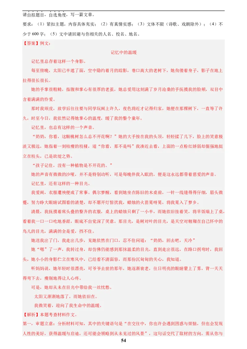 专题26材料作文(解析版)_2023-2025《3年中考1年模拟真题分类汇编》语文