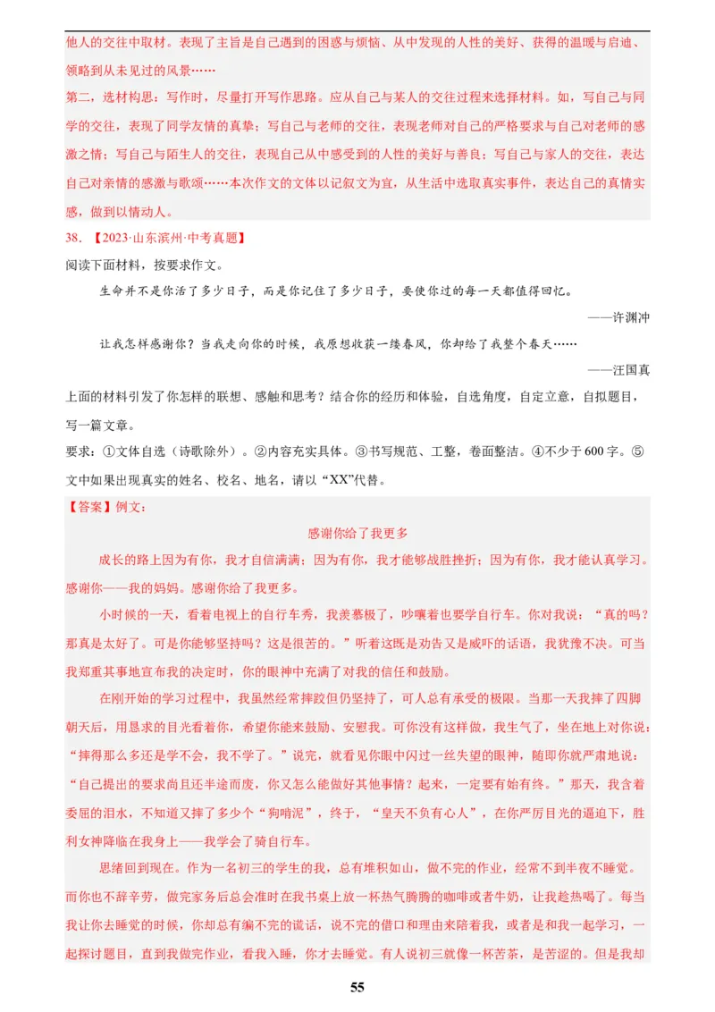 专题26材料作文(解析版)_2023-2025《3年中考1年模拟真题分类汇编》语文