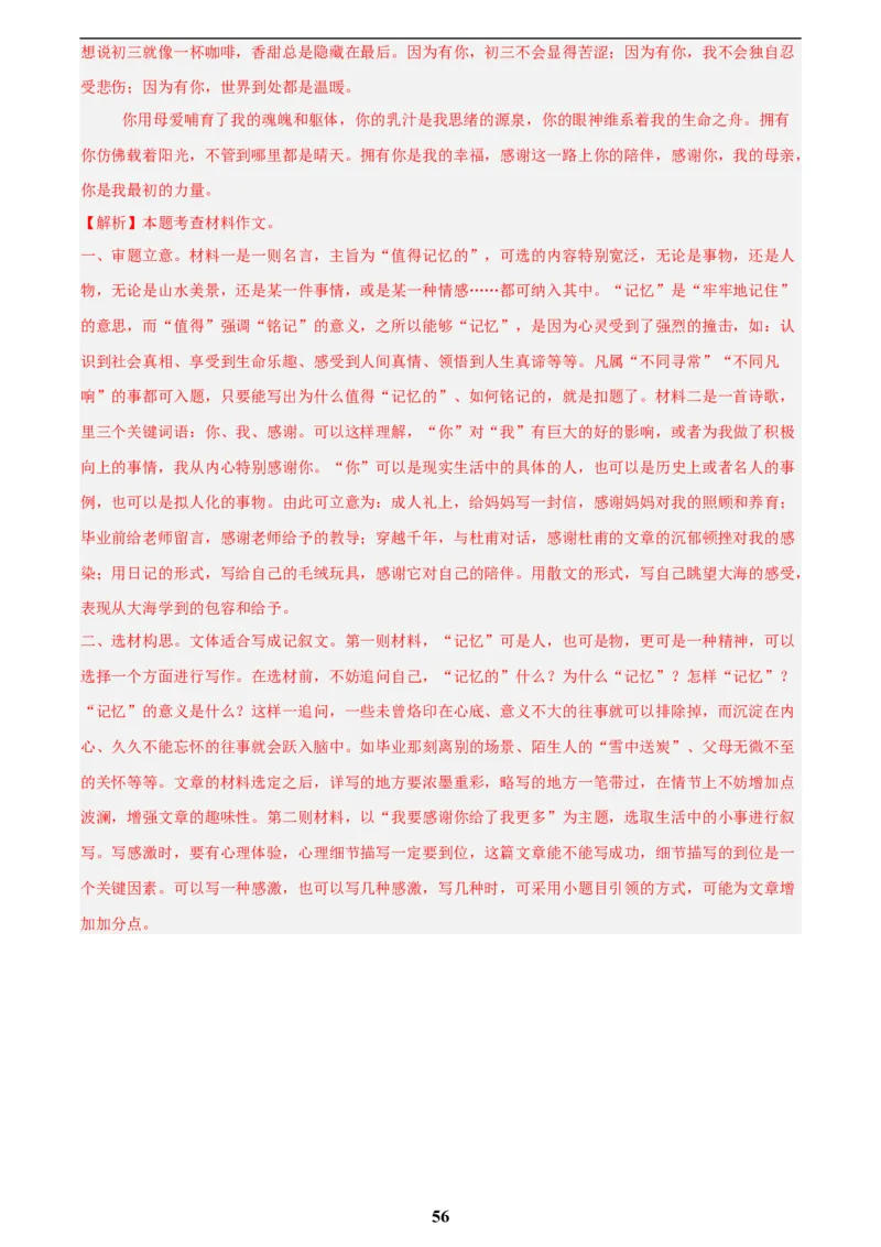 专题26材料作文(解析版)_2023-2025《3年中考1年模拟真题分类汇编》语文