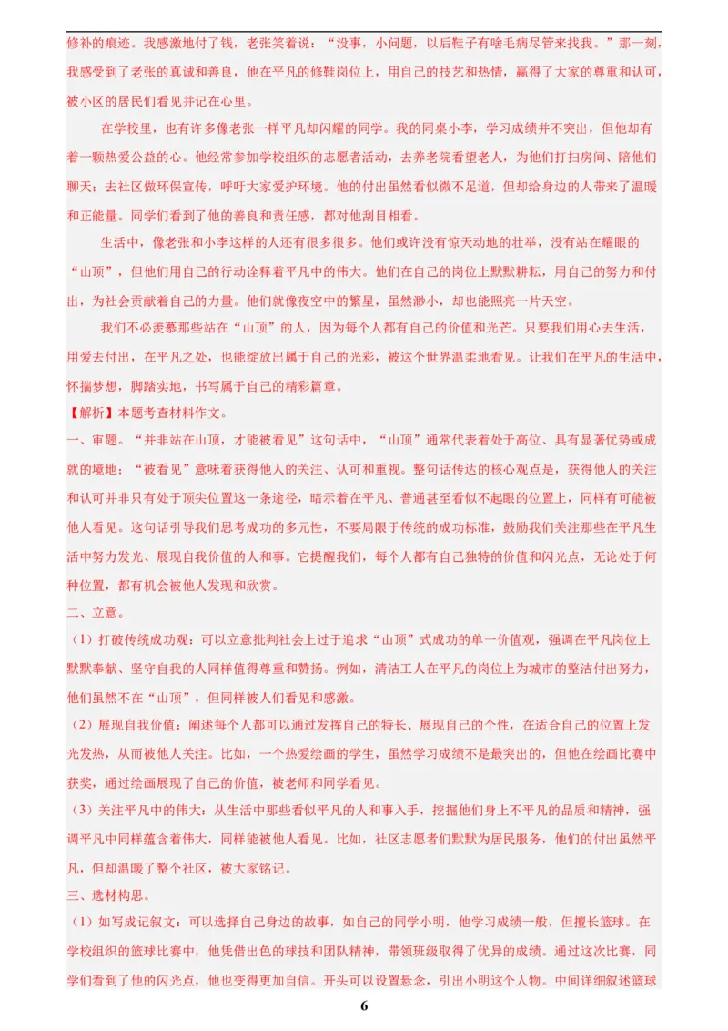 专题26材料作文(解析版)_2023-2025《3年中考1年模拟真题分类汇编》语文