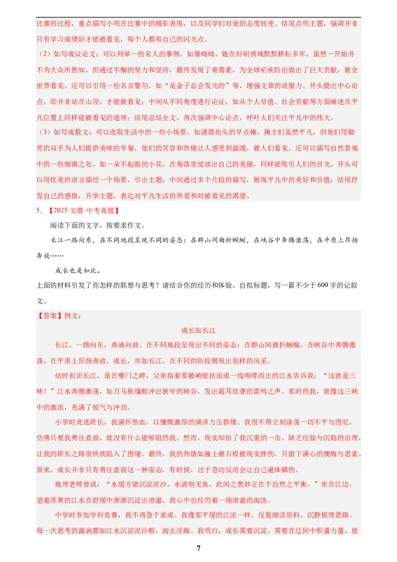 专题26材料作文(解析版)_2023-2025《3年中考1年模拟真题分类汇编》语文
