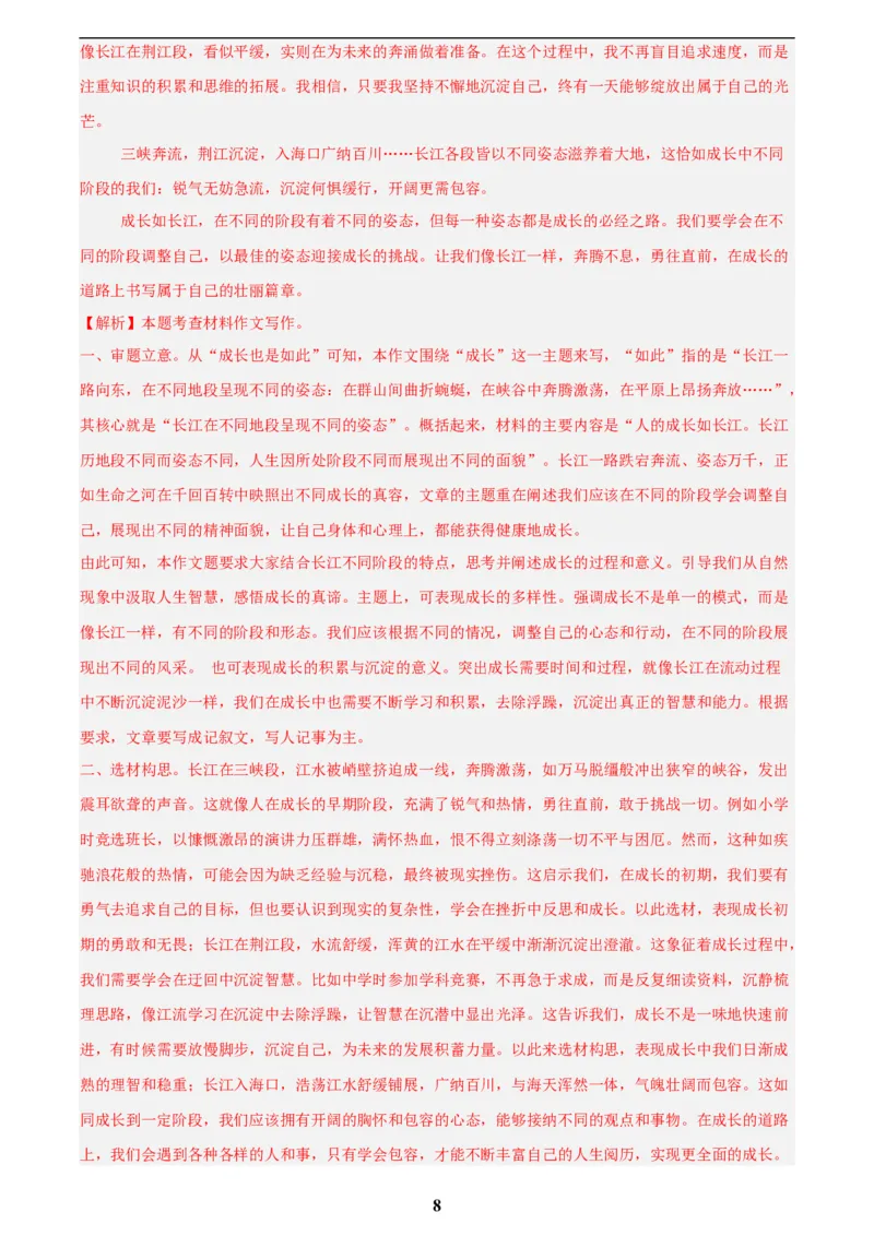 专题26材料作文(解析版)_2023-2025《3年中考1年模拟真题分类汇编》语文