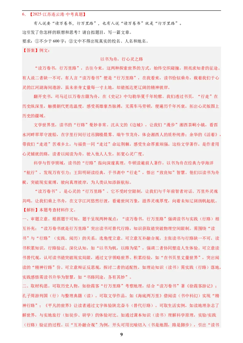 专题26材料作文(解析版)_2023-2025《3年中考1年模拟真题分类汇编》语文