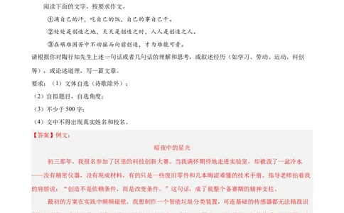 专题26材料作文(解析版)_2023-2025《3年中考1年模拟真题分类汇编》语文