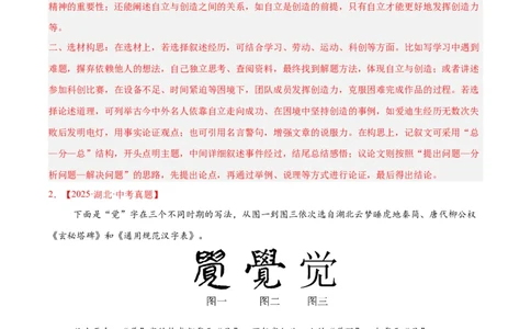专题26材料作文(解析版)_2023-2025《3年中考1年模拟真题分类汇编》语文