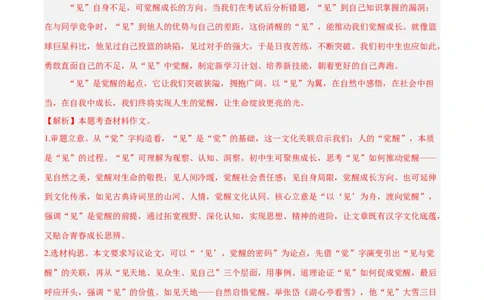专题26材料作文(解析版)_2023-2025《3年中考1年模拟真题分类汇编》语文