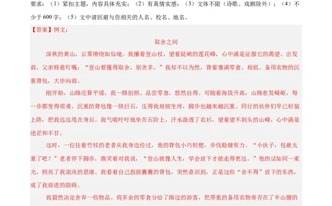 专题26材料作文(解析版)_2023-2025《3年中考1年模拟真题分类汇编》语文