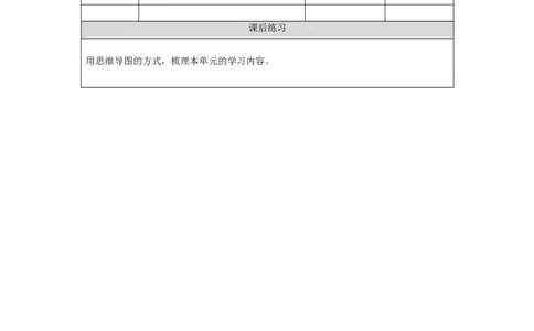 1216三年级科学(人教鄂教版)第五单元回顾-4练习题_三年级上下册资料_小学三年级学习资料-25年更新版_3-09、小学三年级科学上册_人教鄂教版_练习题