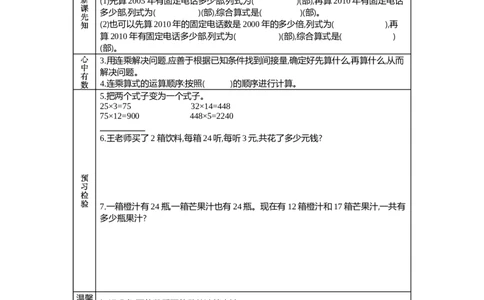 2.5混合运算_三年级上下册资料_3年级下册教学资源包教案+学案_第二单元两位数乘两位数（教案+学案）_学案