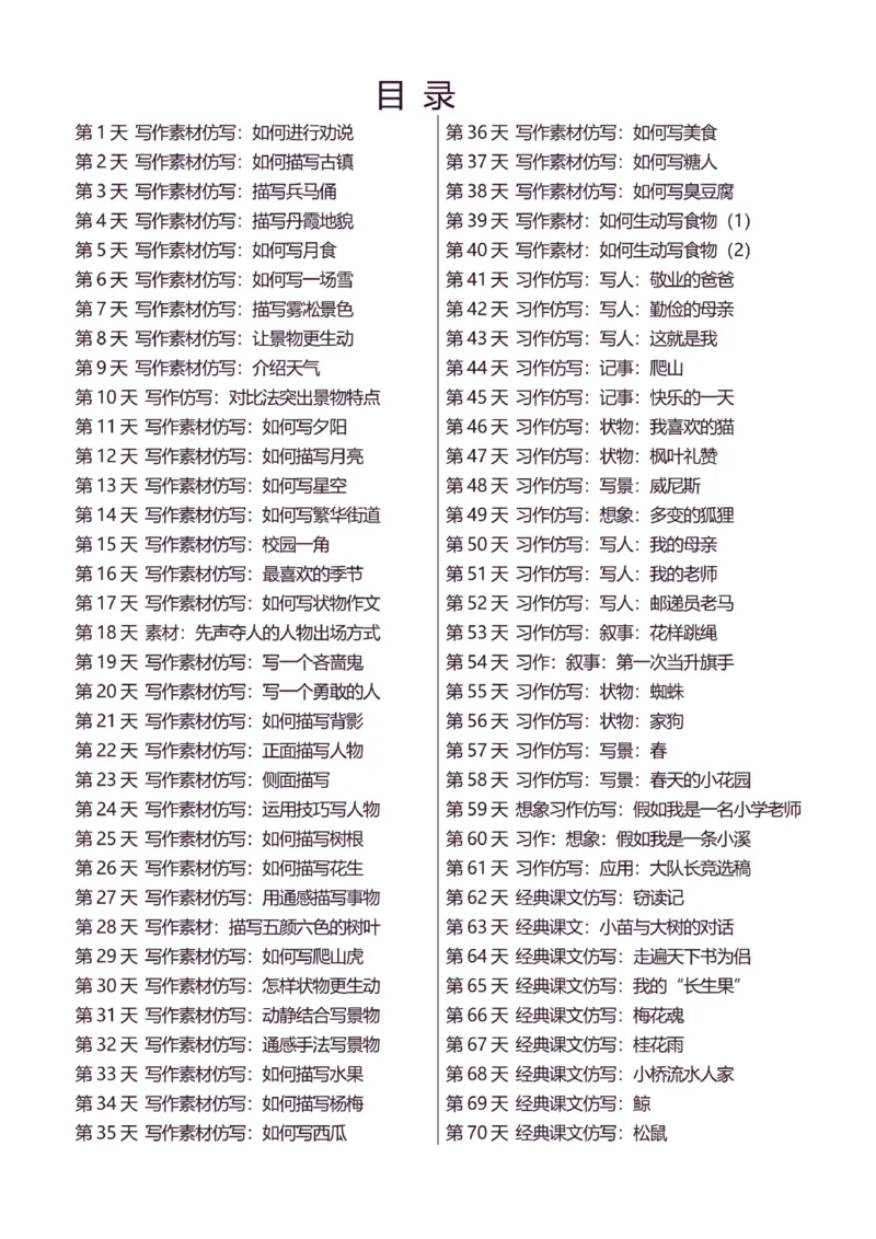 5年级上好文仿写小练笔新155页_A016天天小练笔_5上天天小练笔