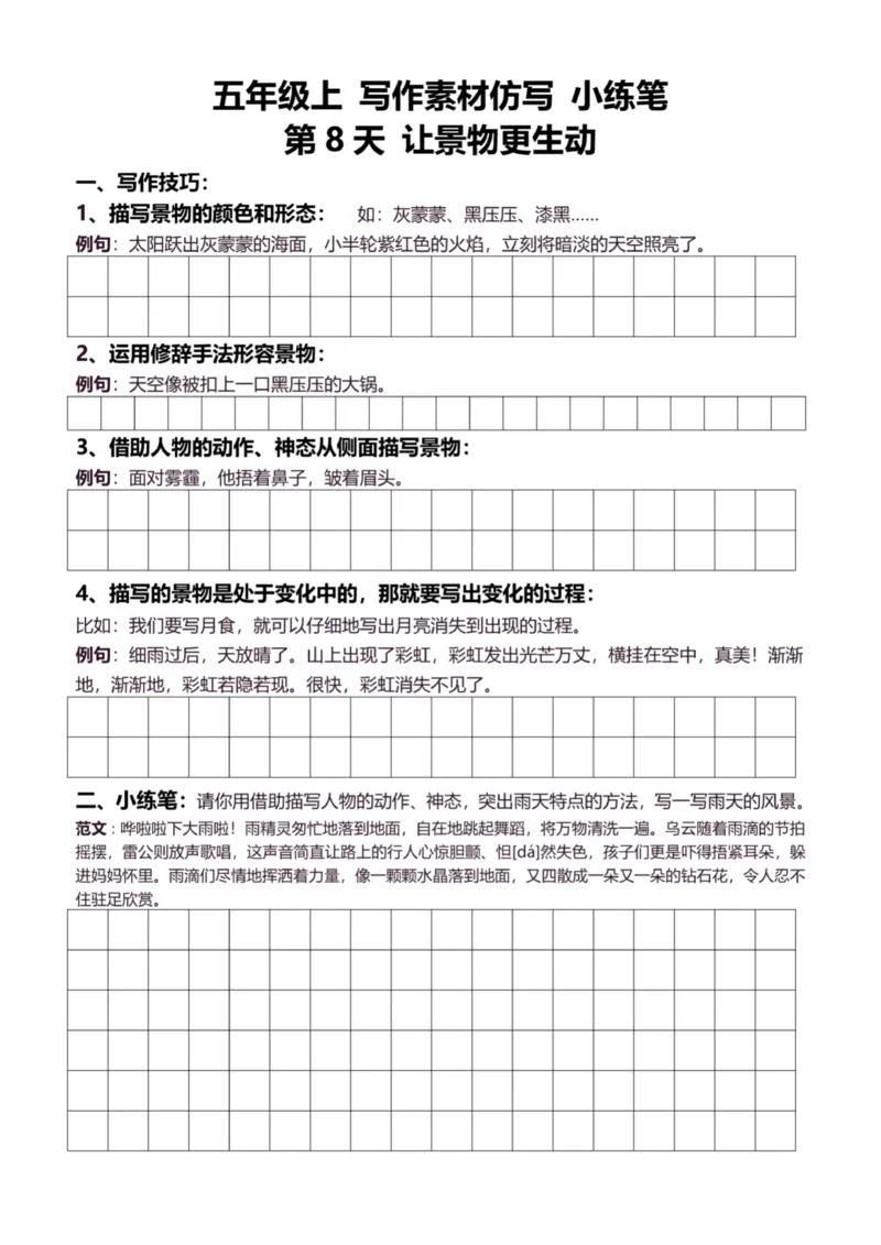 5年级上好文仿写小练笔新155页_A016天天小练笔_5上天天小练笔