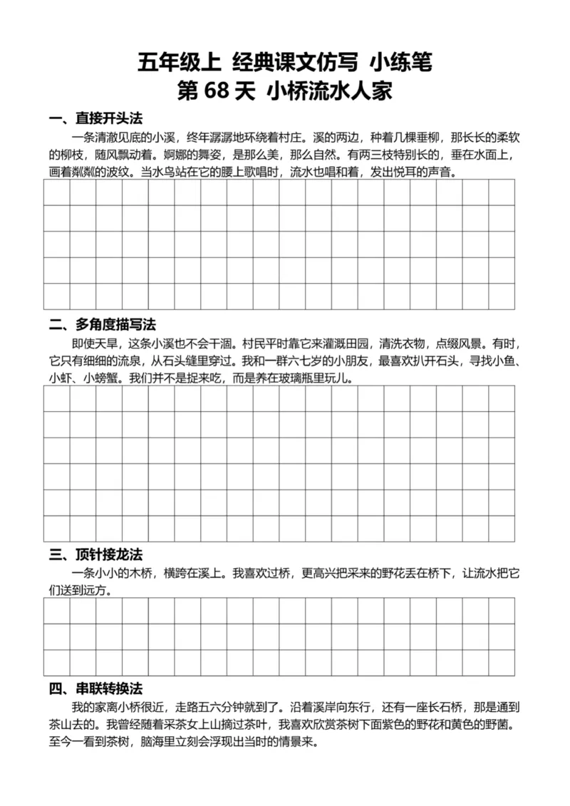 5年级上好文仿写小练笔新155页_A016天天小练笔_5上天天小练笔