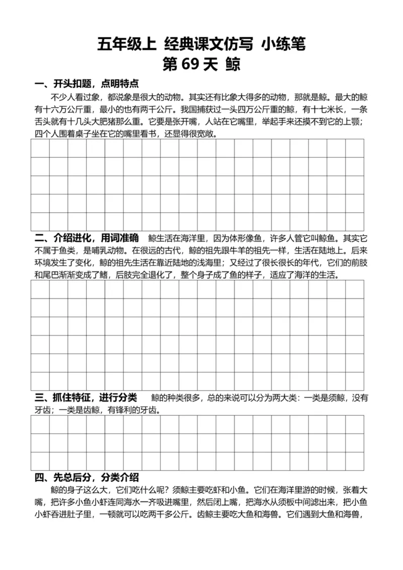 5年级上好文仿写小练笔新155页_A016天天小练笔_5上天天小练笔