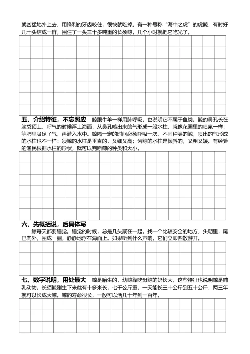 5年级上好文仿写小练笔新155页_A016天天小练笔_5上天天小练笔