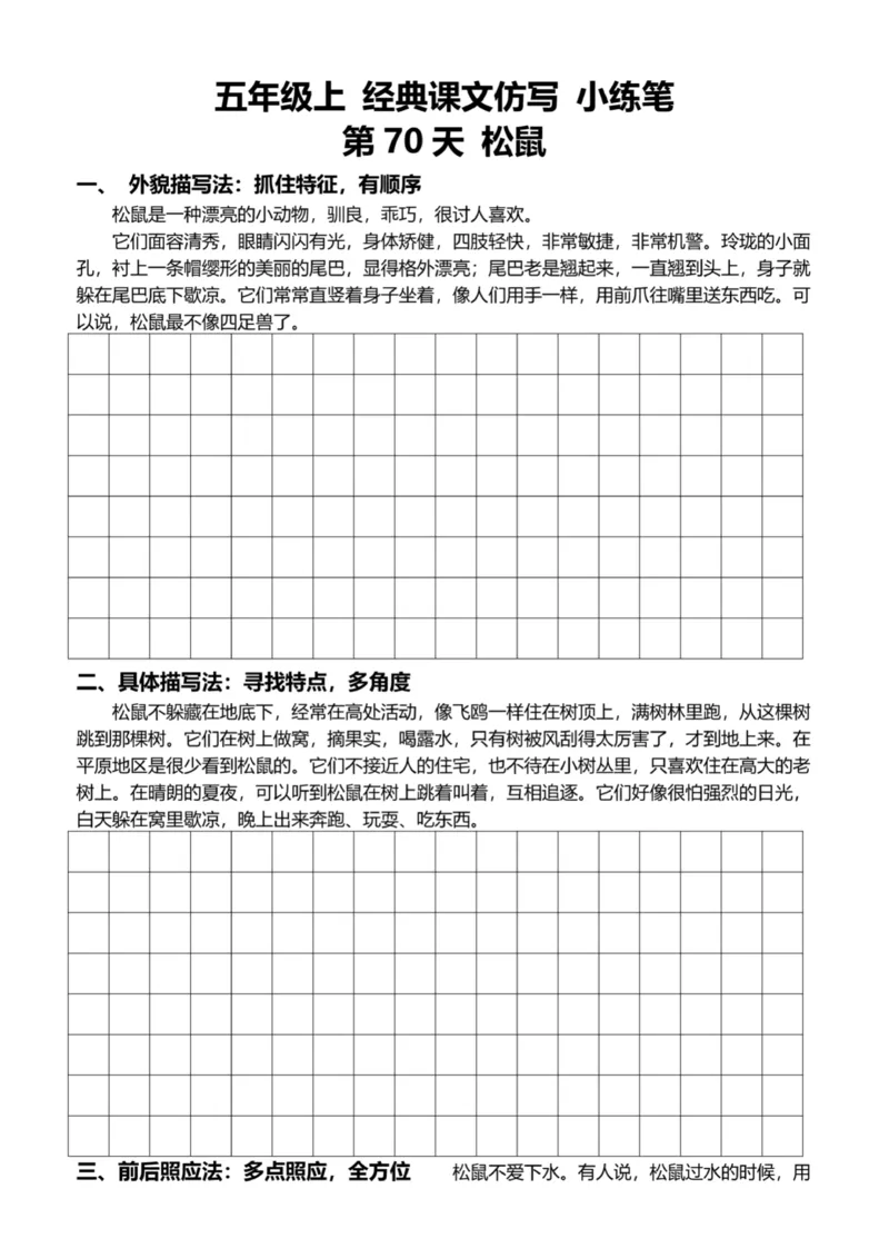 5年级上好文仿写小练笔新155页_A016天天小练笔_5上天天小练笔