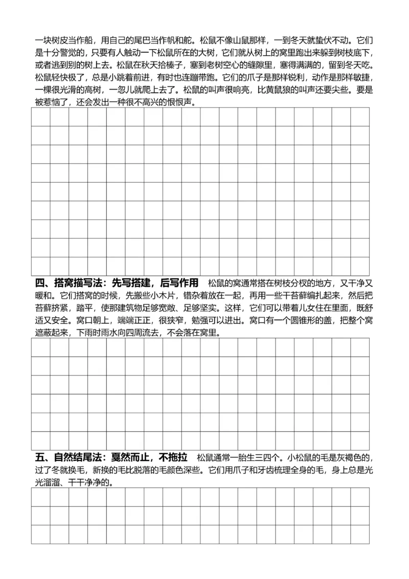 5年级上好文仿写小练笔新155页_A016天天小练笔_5上天天小练笔