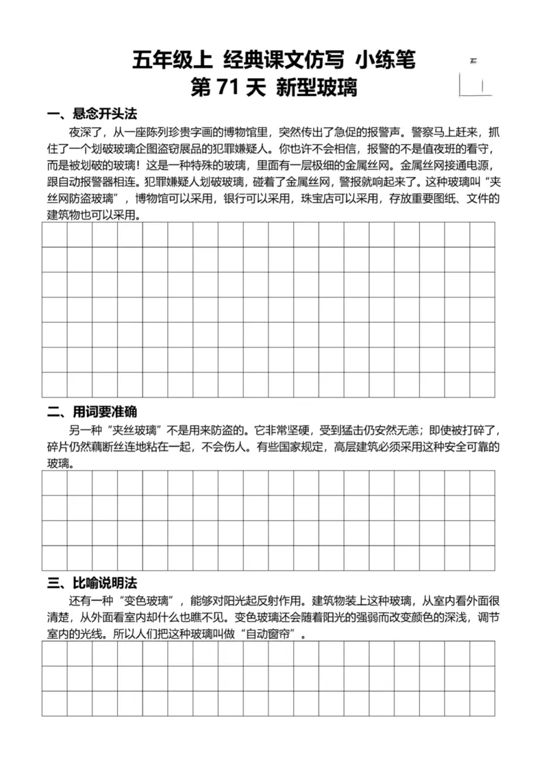 5年级上好文仿写小练笔新155页_A016天天小练笔_5上天天小练笔