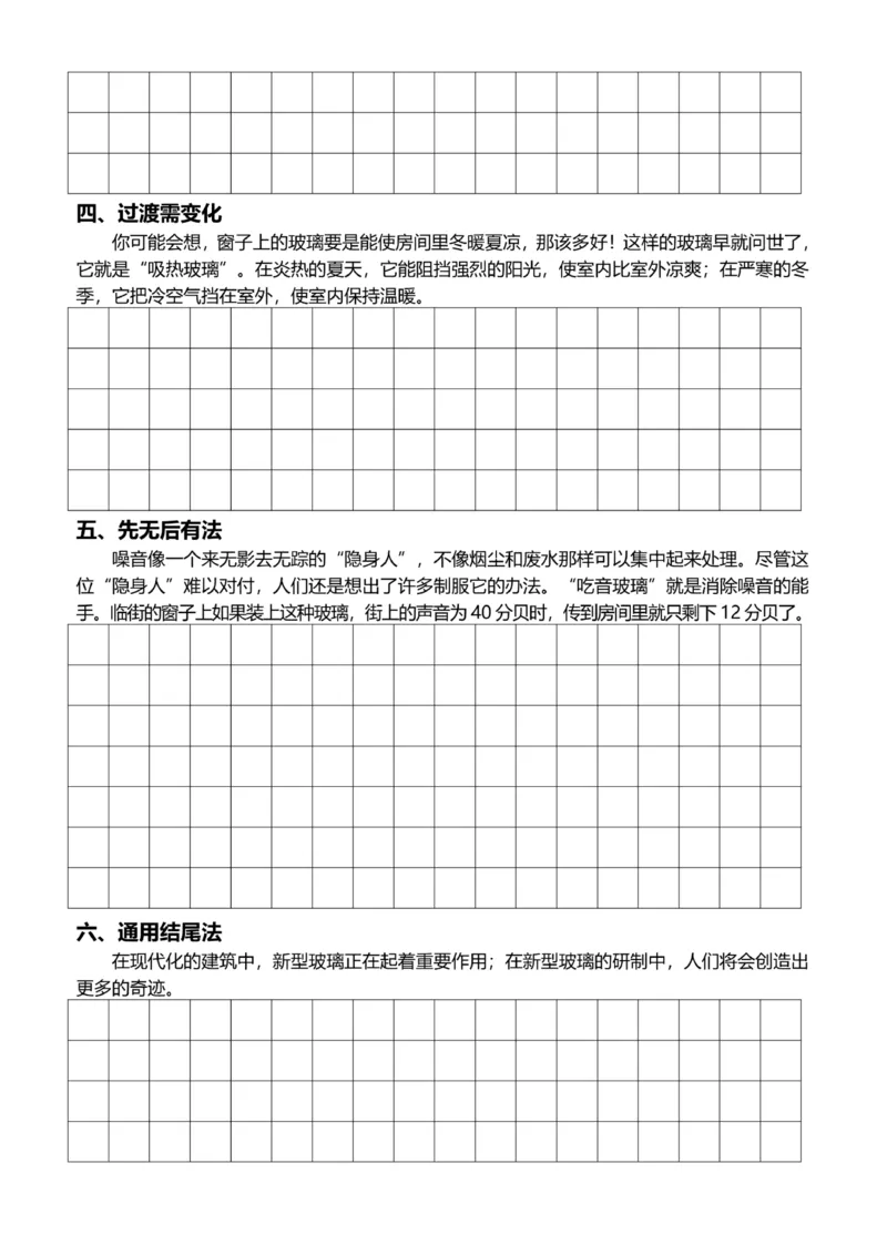5年级上好文仿写小练笔新155页_A016天天小练笔_5上天天小练笔