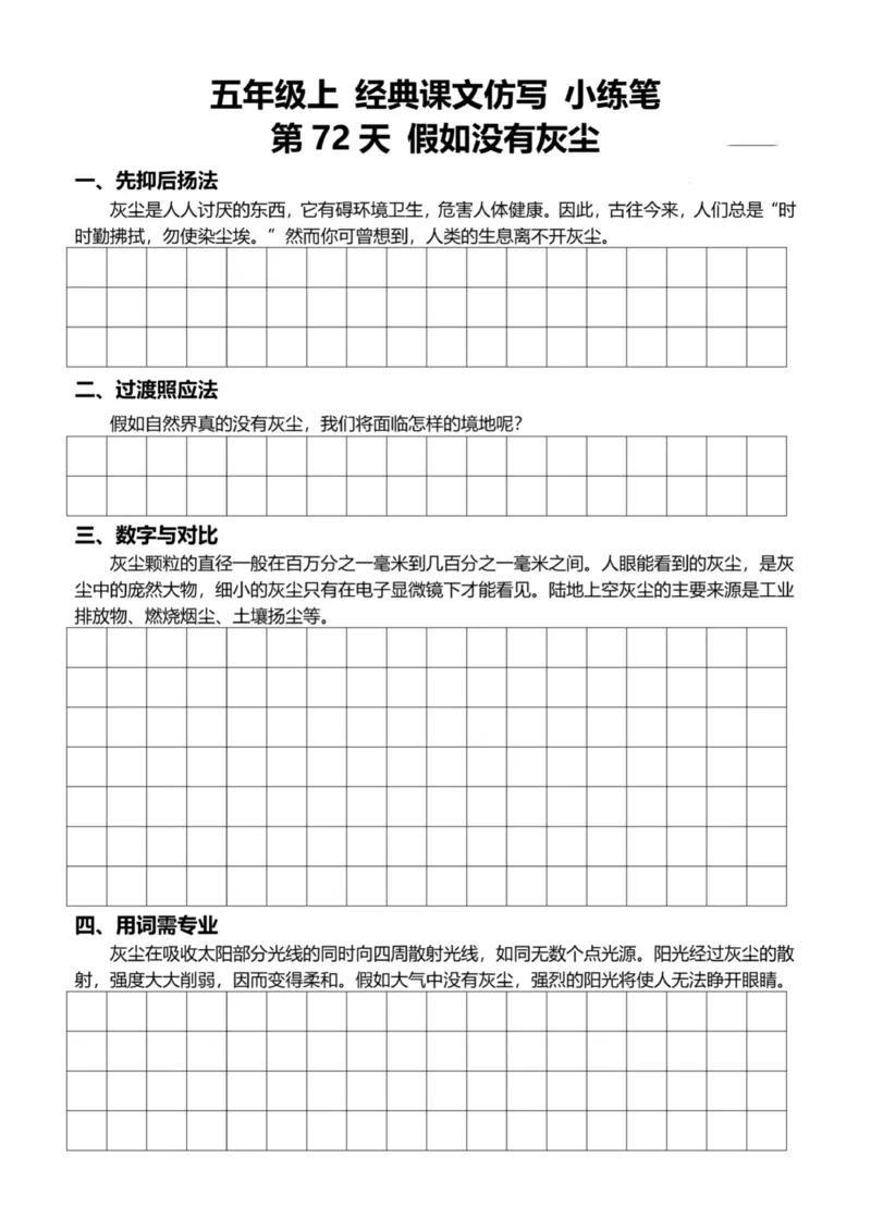 5年级上好文仿写小练笔新155页_A016天天小练笔_5上天天小练笔