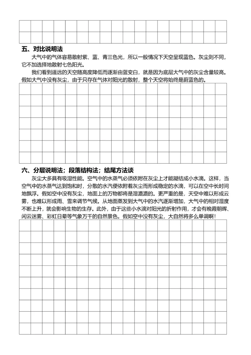 5年级上好文仿写小练笔新155页_A016天天小练笔_5上天天小练笔