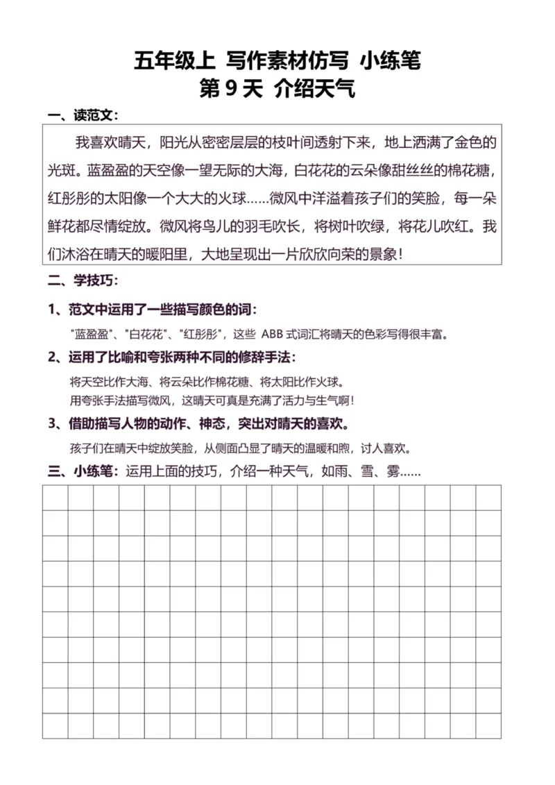 5年级上好文仿写小练笔新155页_A016天天小练笔_5上天天小练笔