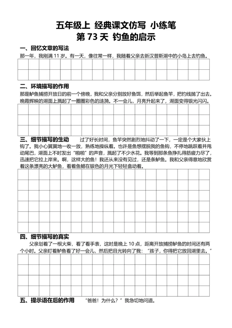 5年级上好文仿写小练笔新155页_A016天天小练笔_5上天天小练笔