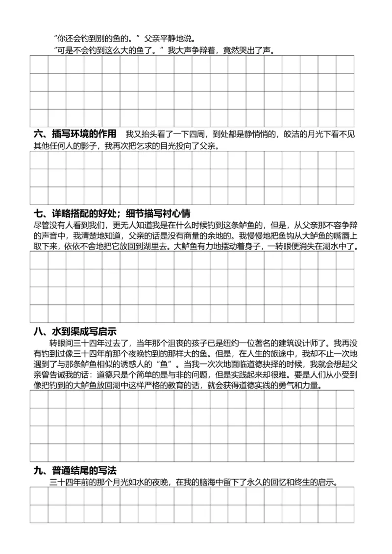 5年级上好文仿写小练笔新155页_A016天天小练笔_5上天天小练笔