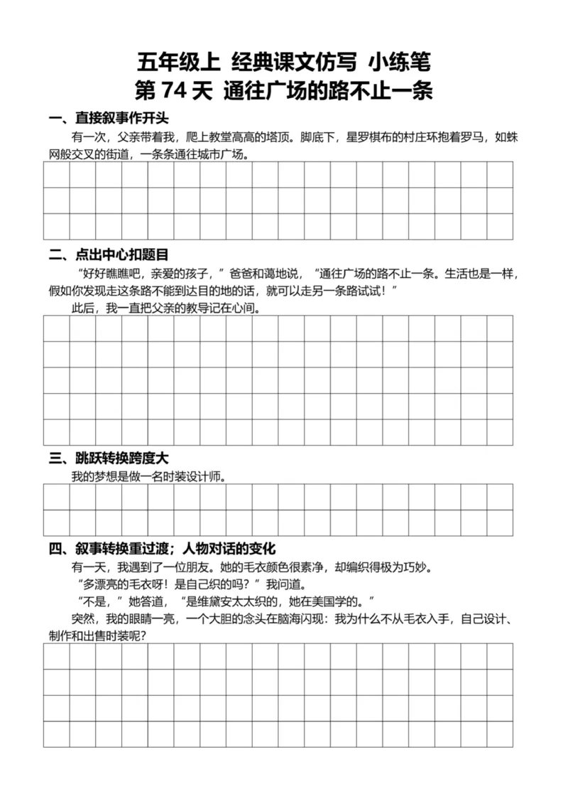5年级上好文仿写小练笔新155页_A016天天小练笔_5上天天小练笔