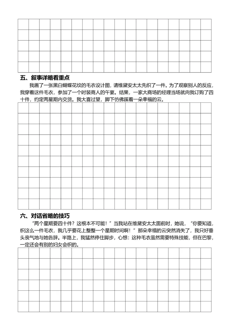 5年级上好文仿写小练笔新155页_A016天天小练笔_5上天天小练笔