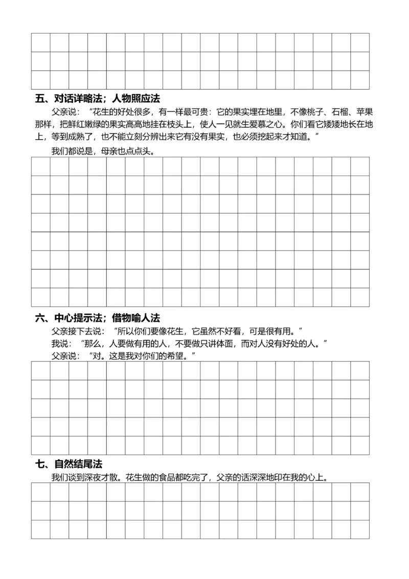 5年级上好文仿写小练笔新155页_A016天天小练笔_5上天天小练笔