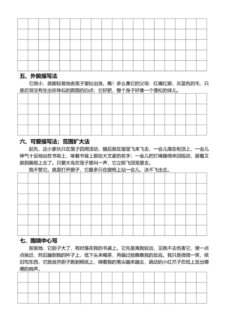 5年级上好文仿写小练笔新155页_A016天天小练笔_5上天天小练笔