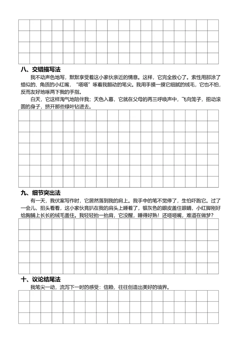 5年级上好文仿写小练笔新155页_A016天天小练笔_5上天天小练笔